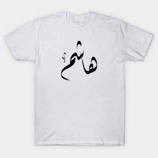 Hashem Arabic name هاشم T-Shirt